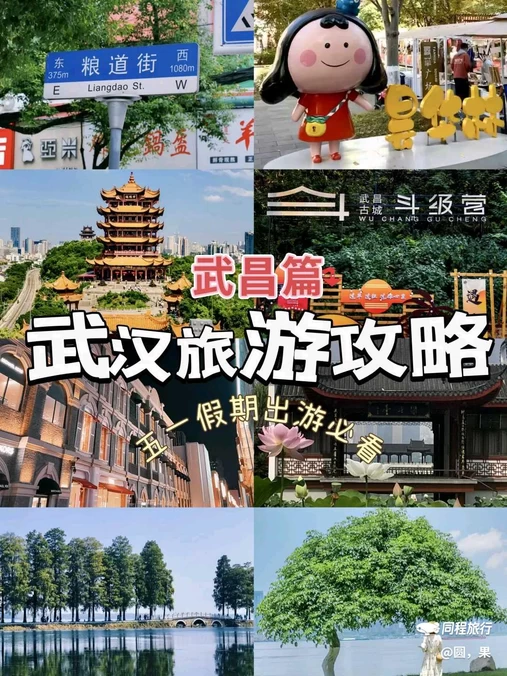 武汉东湖学院 - 武汉市旅游