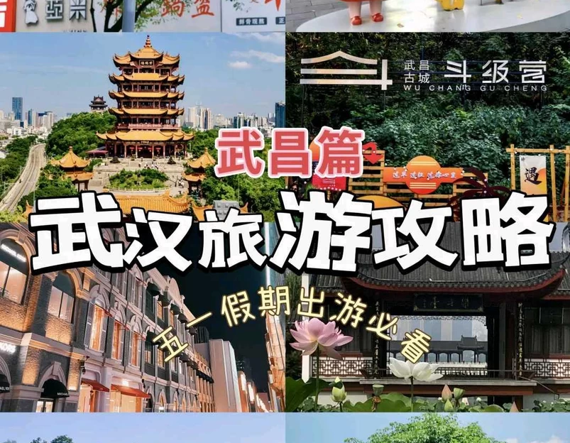 武汉东湖学院 - 武汉市旅游 1