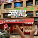 陈记顺和潮汕牛肉火锅(中山大道店) - 广州市旅游 缩略图 9