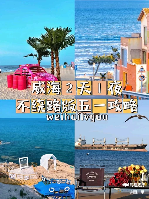 欧乐坊 - 威海市旅游