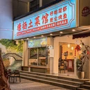 塘栖土菜馆 - 杭州市旅游 缩略图 8