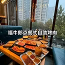福牛郎点餐式自助烤肉(南高营店) - 石家庄市旅游 缩略图 1
