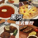 德洛克俄餐厅 - 黑河市旅游 缩略图 1