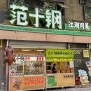上海植物园 - 上海市旅游 缩略图 9