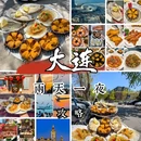 南山小渔村·大连海鲜大连菜(七七街店) - 大连市旅游 缩略图 1