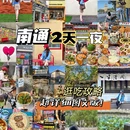 大生·众创街区 - 南通市旅游 缩略图 1