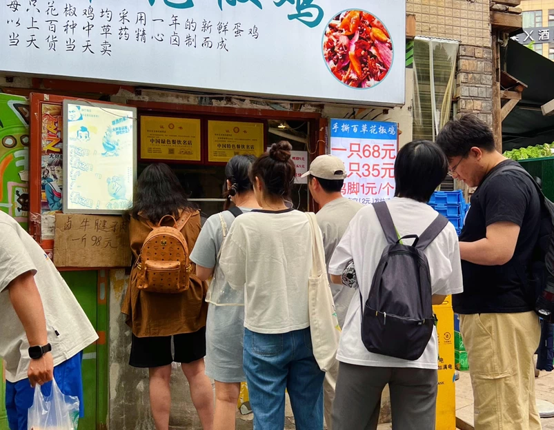 百草花椒鸡 - 成都市旅游 1