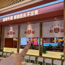 希品·潮汕牛肉火锅·家庭鲜肉食堂 - 杭州市旅游 缩略图 8