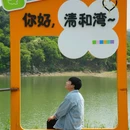 清和湾景区 - 湖州市旅游 缩略图 7