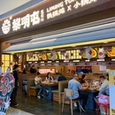 黎明屯铁锅炖x小锅烀饼(成都首店) - 成都市旅游 缩略图 9