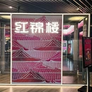 红锦楼火锅(白玉兰广场店) - 上海市旅游 缩略图 8