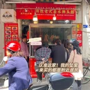 溪口刘大鹅(潮州古城·岳伯亭店) - 潮州市旅游 缩略图 7