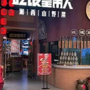 吃饭皇帝大(深圳首店) - 深圳市旅游 缩略图 6