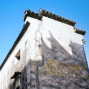 黟县卢村木雕楼景区 - 黄山市旅游 缩略图 7