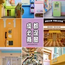 GOGO EGO - 成都市旅游 缩略图 1