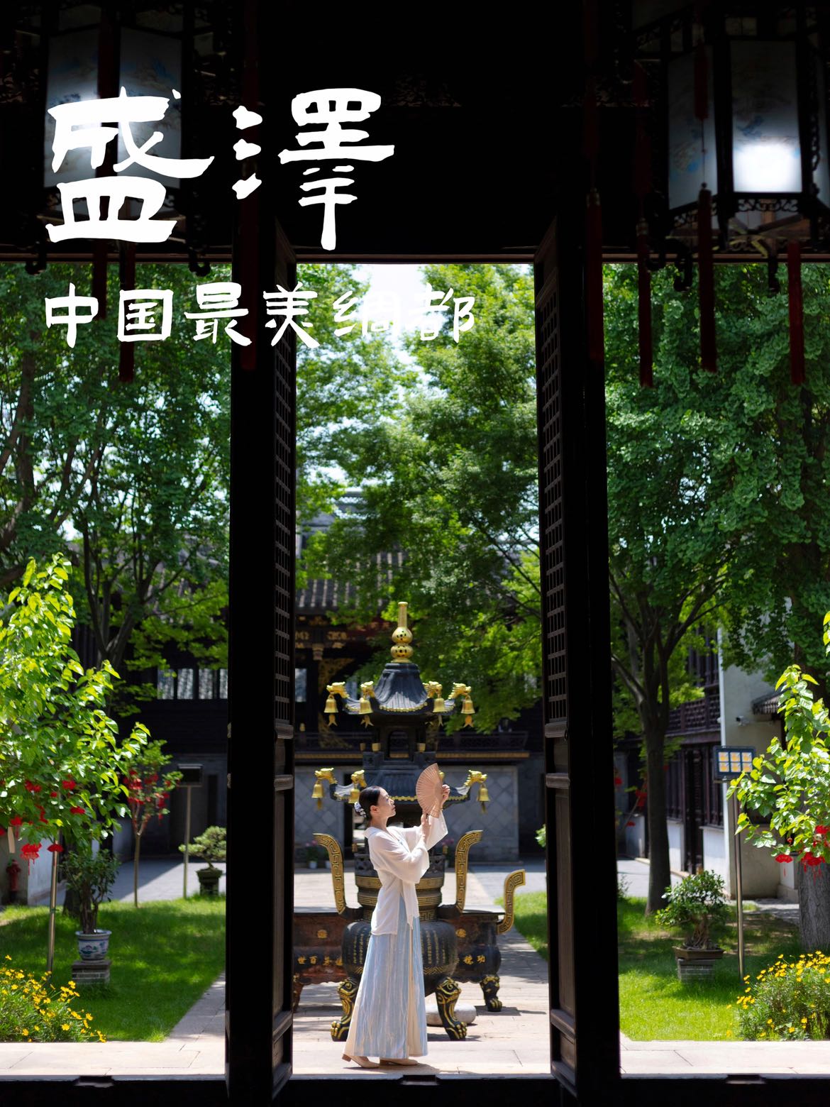 先蚕祠 - 苏州市旅游