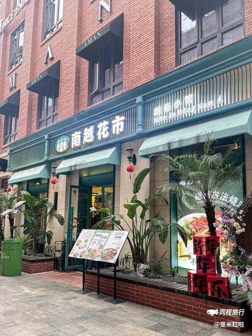 南越花市·越泰小馆(烟台山店) - 福州市旅游