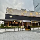 浅锅和牛小锅放题·寿喜烧(厦门万象城店) - 厦门市旅游 缩略图 9