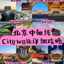 北京景山公园 - 北京市旅游 缩略图 2