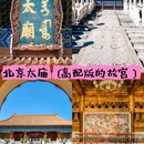 北京景山公园 - 北京市旅游 缩略图 3