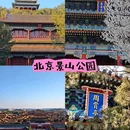 北京景山公园 - 北京市旅游 缩略图 5