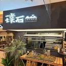 璞石山野火锅炙烧(打浦桥日月光店) - 上海市旅游 缩略图 9