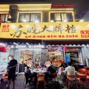苏皖排档 - 南京市旅游 缩略图 1