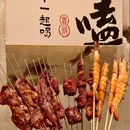 串殿·纯真东北串(购物公园酒吧街店) - 深圳市旅游 缩略图 5