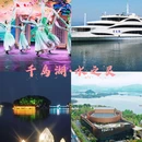 千岛湖风景区 - 杭州市旅游 缩略图 1