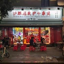 沙胆彪炭炉牛杂煲(玉林店) - 成都市旅游 缩略图 9