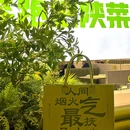奔跑吧陕菜·灞柳长安(浐灞印象城店) - 西安市旅游 缩略图 1