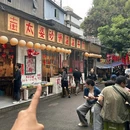十一街幺鸡面(十一街幺鸡面) - 成都市旅游 缩略图 9
