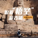 云冈石窟 - 大同市旅游 缩略图 1