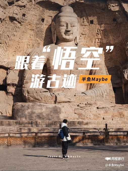云冈石窟 - 大同市旅游