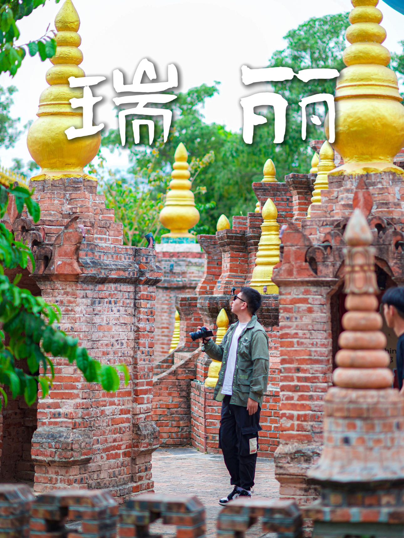 瑞丽莫里热带雨林景区 - 德宏傣族景颇族自治州旅游