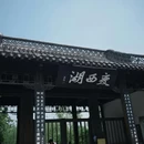 蜀冈瘦西湖风景名胜区 - 扬州市旅游 缩略图 8
