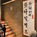 HOTISLAND海鸡岛·韩国料理(北京路店) - 广州市旅游 缩略图 8