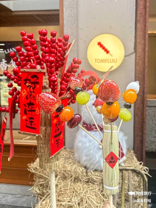 TOMFLUU苹果糖(烟台山店) - 福州市旅游