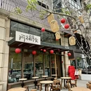 阿福幸食甜汤铺(泉城路直营店) - 济南市旅游 缩略图 9
