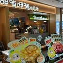 呷哺呷哺(上海迪美店) - 上海市旅游 缩略图 8