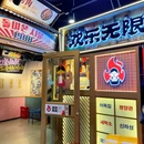 北京物资学院(富河园校区) - 北京市旅游 缩略图 8