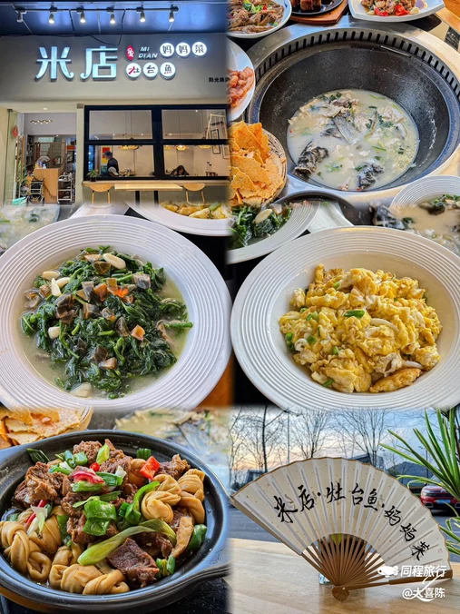 米店·灶台鱼·妈妈菜 - 杭州市旅游