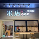 米店·灶台鱼·妈妈菜 - 杭州市旅游 缩略图 8
