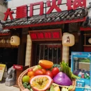 大重门.重庆社区老火锅(远洋乐堤港店) - 杭州市旅游 缩略图 1
