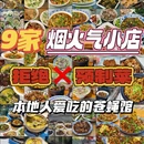 那家餐厅(唐家湾路店) - 常州市旅游 缩略图 1