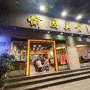 愉园美食(江南中店) - 广州市旅游 缩略图 9