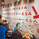 老石人锑锅串串 - 成都市旅游 缩略图 7