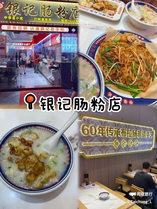 银记肠粉店(滨江东店) - 广州市旅游