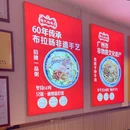 银记肠粉店(滨江东店) - 广州市旅游 缩略图 9