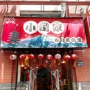 小司家寿司(十六街区商城店) - 杭州市旅游 缩略图 4